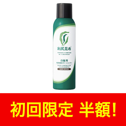 【初回限定】[白髪用]利尻炭酸カラーシャンプー