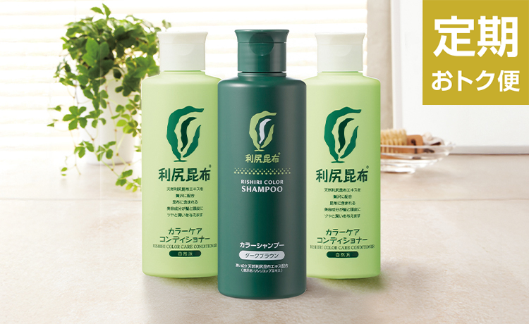 【定期おトク便】[白髪用]利尻カラーシャンプー1本・利尻カラーケアコンディショナー2本 セット
