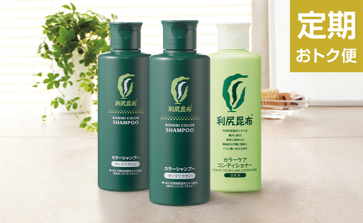 【定期おトク便】[白髪用]利尻カラーシャンプー2本・利尻カラーケアコンディショナー1本 セット