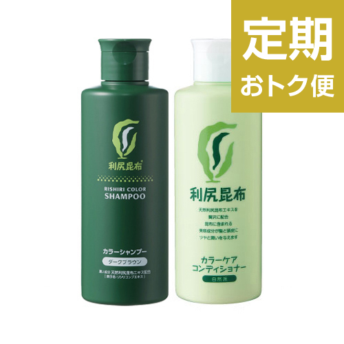 【定期おトク便】[白髪用] 利尻カラーシャンプー＋利尻カラーケアコンディショナー【初回お届は1本ずつ、2回目お届けは1ヵ月後に2本セットずつ、3回目以降は2ヵ月ごとに2セット本ずつお届け】