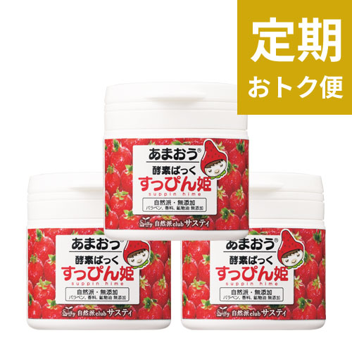 【定期おトク便】あまおう/酵素ぱっく すっぴん姫 3個セット [無添加]