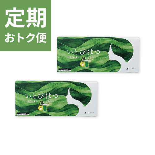 【定期おトク便】いとびはつ はぐくむ青汁  2箱セット