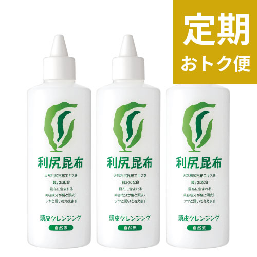 【定期おトク便】利尻頭皮クレンジング　3本セット [無添加]