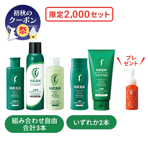 髪色キープ プレミアムセット