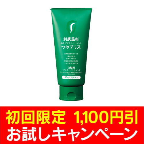 【初回限定1,100円引き】[白髪用] 利尻ヘアカラートリートメント　つやプラス