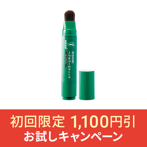 【初回限定1100円引き】[白髪用]利尻ヘアカラースティック