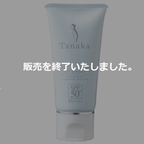 タナカ UVエッセンス SPF50 [無添加]