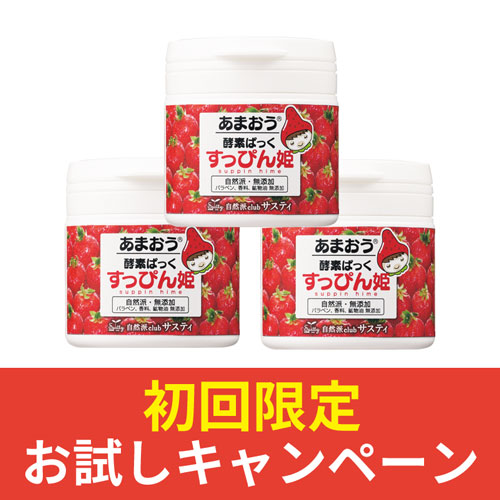 【初回限定】あまおう(R)/酵素ぱっく すっぴん姫 3個セット