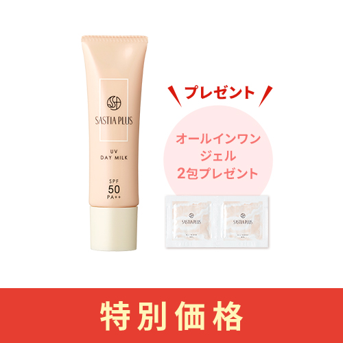 【初夏限定】サスティア プラス　UVデイミルク