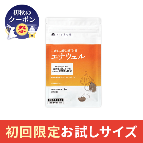 【初回限定】エナウェル（14日分お試しサイズ）