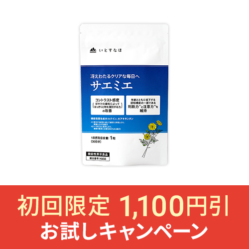【初回限定】サエミエ 1袋