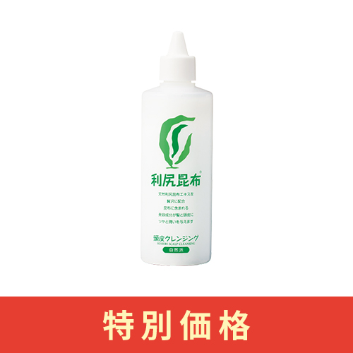 【秋号特価】利尻頭皮クレンジング