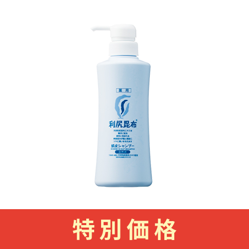 【秋号特価】＜薬用＞利尻頭皮シャンプー