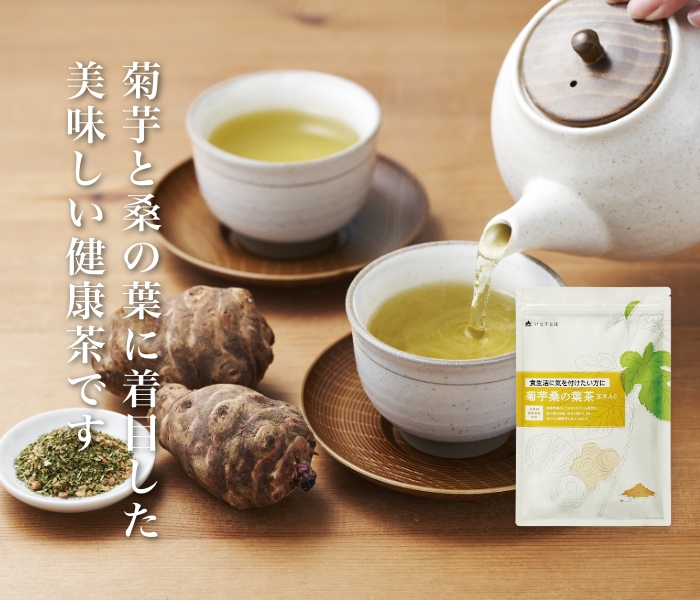 菊芋桑の葉茶
