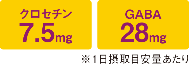 クロセチン7.5mg GABA28mg