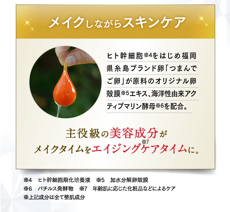 メイクしながらスキンケア