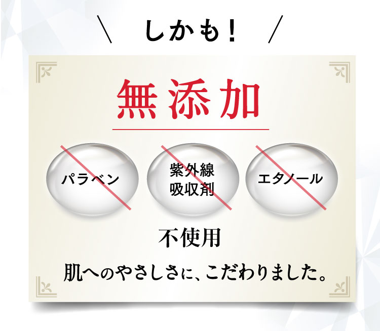 しかも！無添加