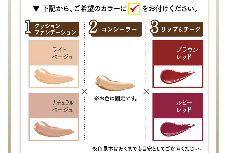 下記から、ご希望のカラーにチェックマークをお付けください。