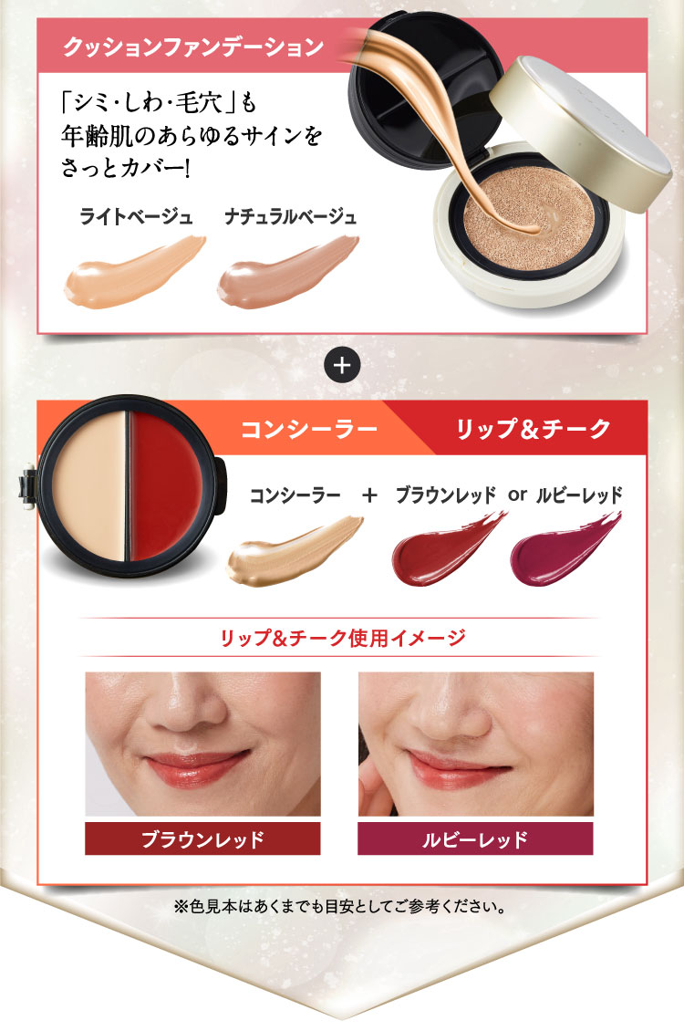 ファンデーション　コンシーラー リップ＆チーク