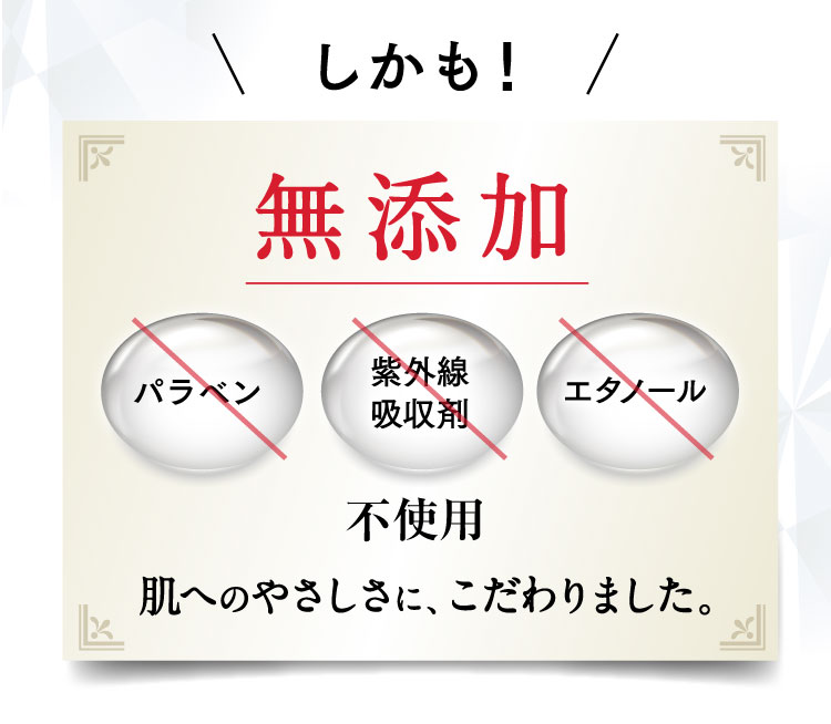 しかも！無添加