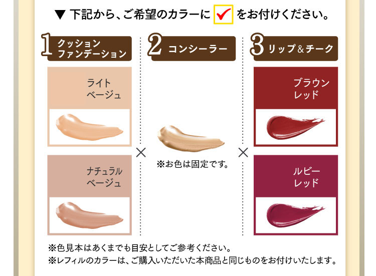 下記から、ご希望のカラーにチェックマークをお付けください。