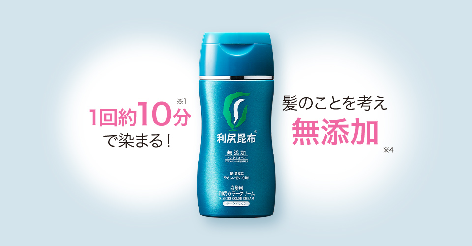 1回約10分※1で染まる！ 髪のことを考え無添加※4