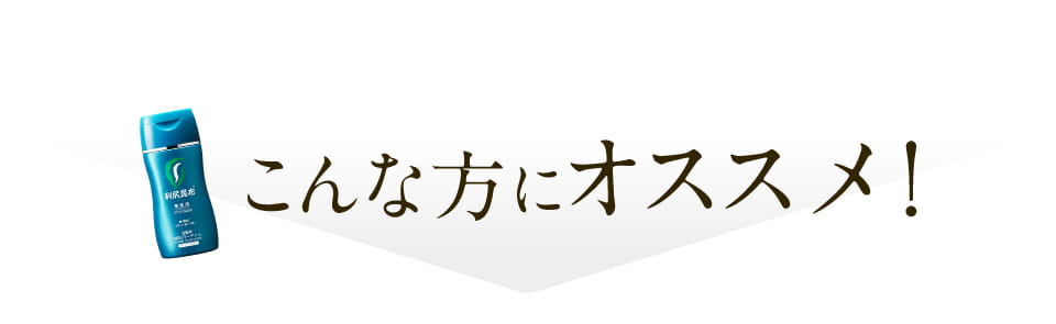 こんな方にオススメ！