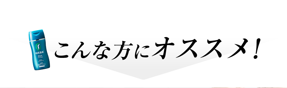 こんな方にオススメ！