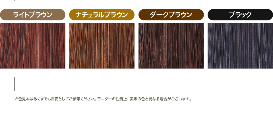 ※色見本はあくまでも目安としてご参考ください。モニターの性質上、実際の色と異なる場合がございます。