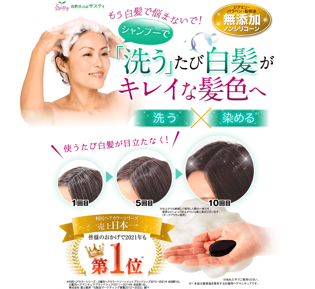 利尻ヘアカラー 無添加化粧品 自然派clubサスティ