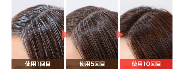 使用一回目 使用5回目 使用10回目