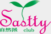 自然派club Sastty