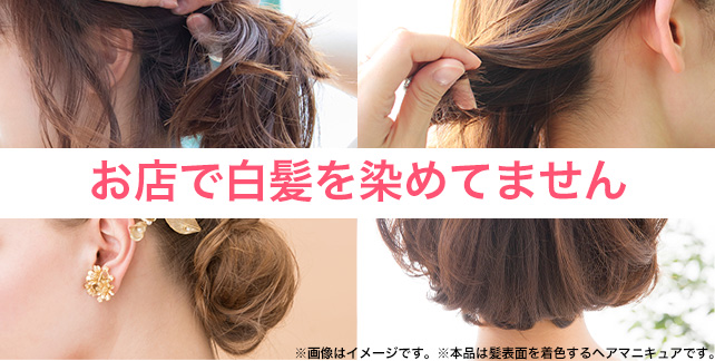 【写真】美髪イメージ