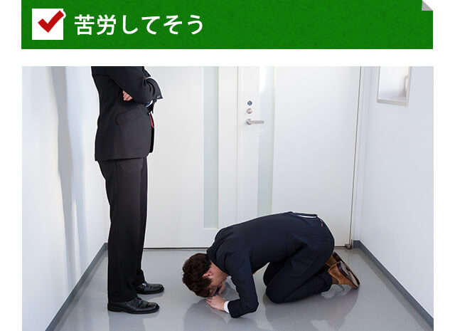 苦労してそう