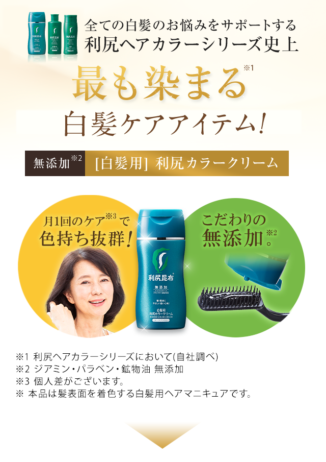利尻ヘアカラー・無添加化粧品 自然派clubサスティ