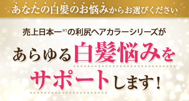 利尻ヘアカラー・無添加化粧品 自然派clubサスティ