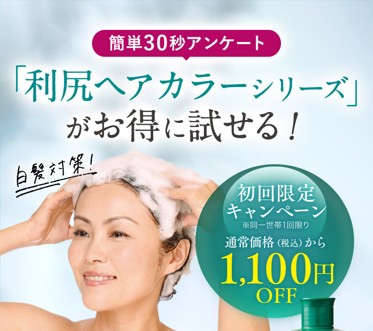 利尻ヘアカラー・無添加化粧品 自然派clubサスティ