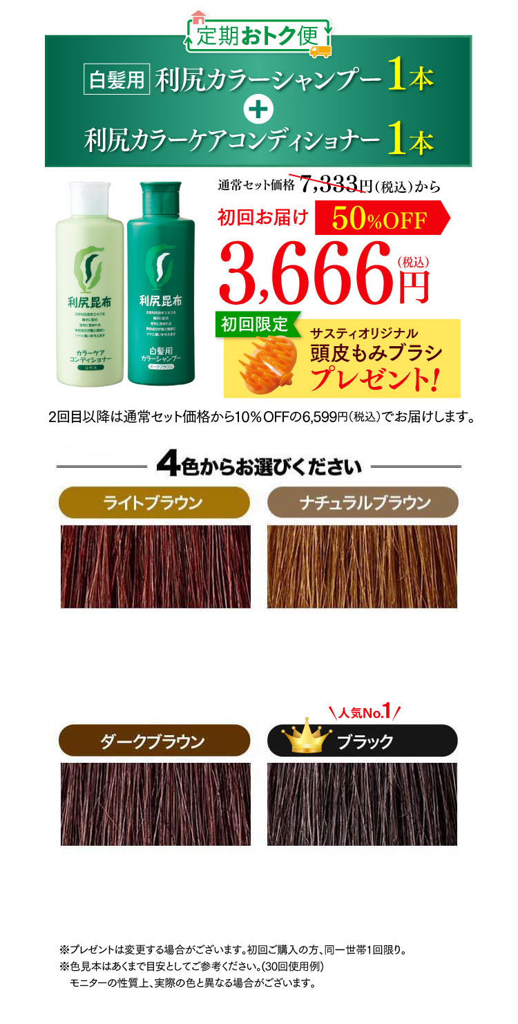 利尻ヘアカラー・無添加化粧品 自然派clubサスティ