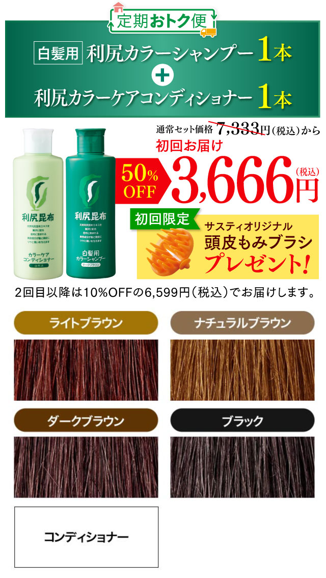 利尻ヘアカラー・無添加化粧品 自然派clubサスティ
