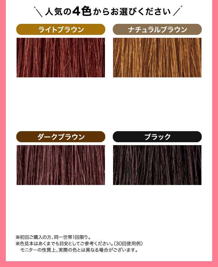 ［定期おトク便］ 初回お届け半額以下！！白髪用 利尻カラーシャンプー定期初回半額！通常価格3,850円（税込）から約50%OFF 1,900円（税込）送料無料 2回目以降は10%OFFの3,465円（税込）でお届けします。 4色からお選びください