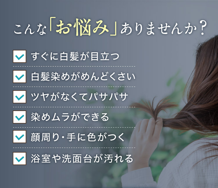 こんな「お悩み」ありませんか？