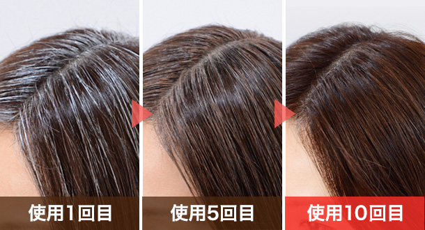 使用一回目 使用5回目 使用10回目