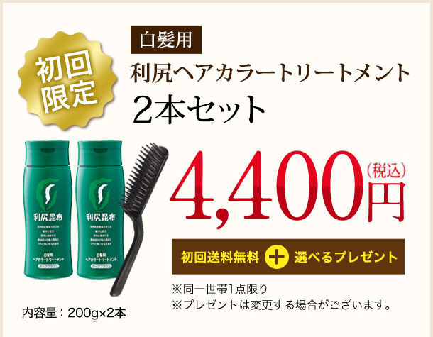 【新品未開封】利尻カラートリートメント ブラック ☆新品☆利尻カラー￼トリートメントセット《ブラック》 - メルカリ
