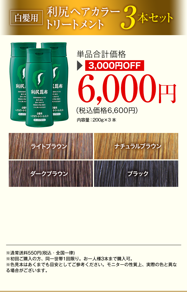 自然派clubサスティ 白髪用 利尻ヘアカラートリートメント