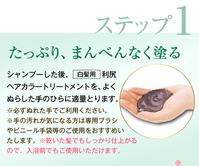 利尻ヘアカラー・無添加化粧品 自然派clubサスティ