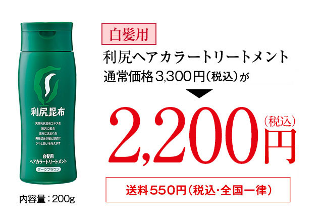 利尻ヘアカラー 無添加化粧品 自然派clubサスティ