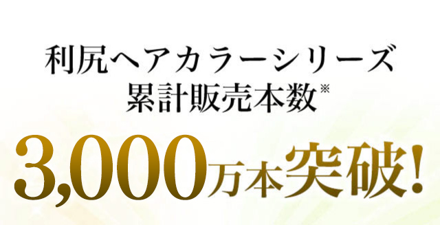 利尻ヘアカラー・無添加化粧品 自然派clubサスティ