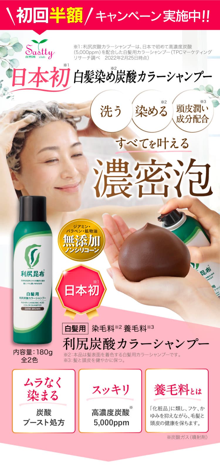 利尻ヘアカラー・無添加化粧品 自然派clubサスティ[白髪用] 利尻
