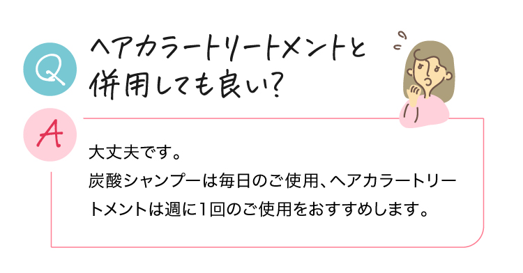 ヘアカラートリートメントと併用しても良い？