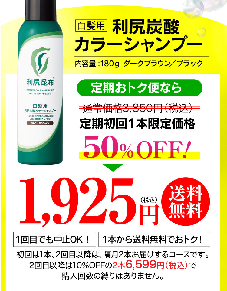 利尻ヘアカラー・無添加化粧品 自然派clubサスティ［白髪用